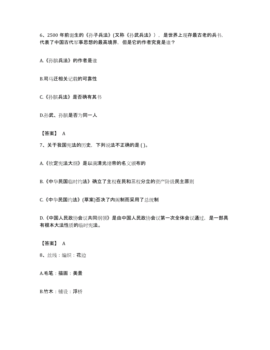 2023年度重庆市江津区公务员考试之行测自我检测试卷A卷附答案_第3页