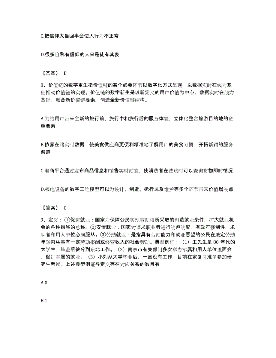 2023年度黑龙江省齐齐哈尔市龙沙区公务员考试之行测综合检测试卷B卷含答案_第4页