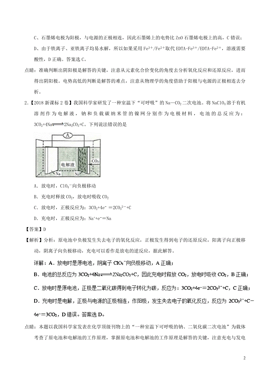 高二化学_专题08 电化学及其应用_第2页