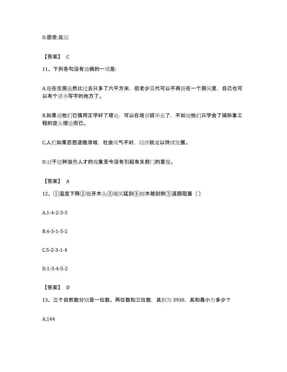 2023年度河南省商丘市公务员考试之行测能力提升试卷A卷附答案_第5页