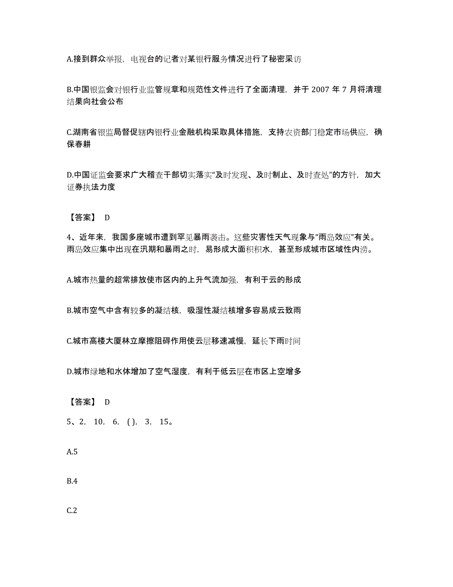 2023年度山东省滨州市邹平县公务员考试之行测试题及答案_第2页