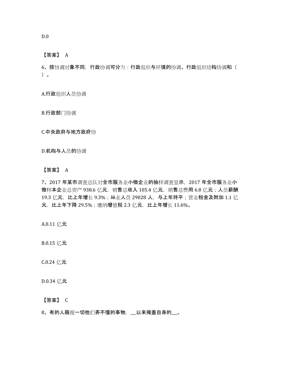 2023年度山东省滨州市邹平县公务员考试之行测试题及答案_第3页