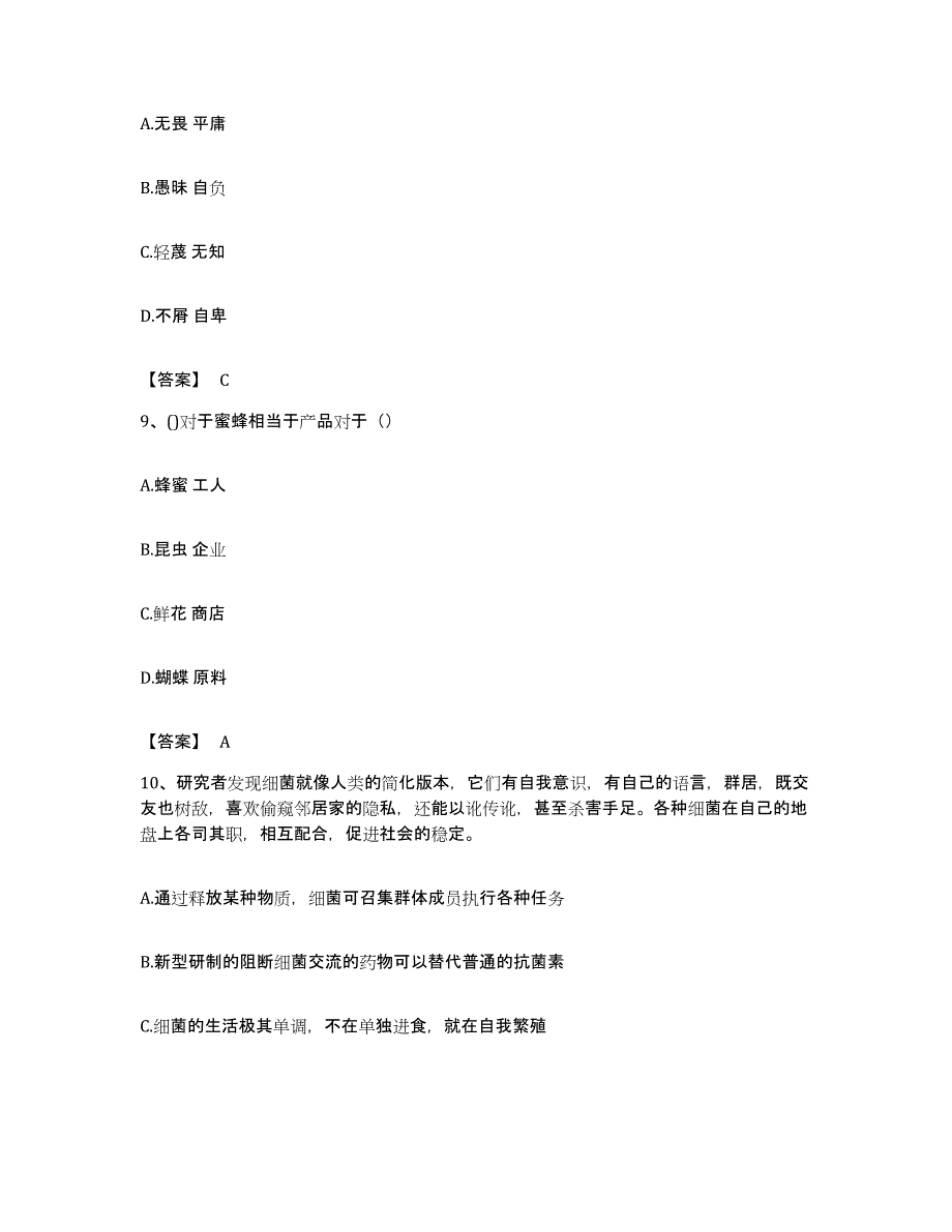 2023年度山东省滨州市邹平县公务员考试之行测试题及答案_第4页