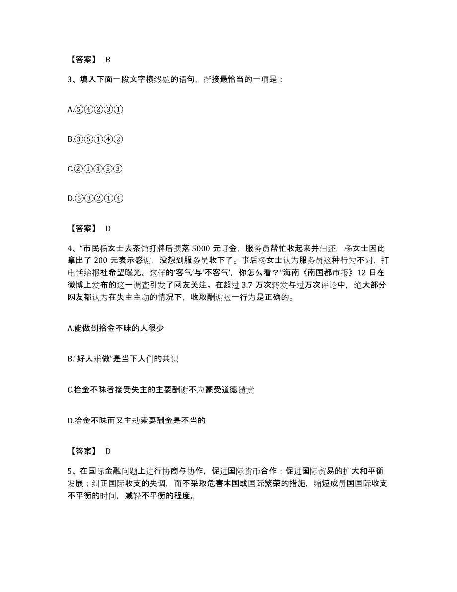 2023年度河南省驻马店市驿城区公务员考试之行测能力测试试卷B卷附答案_第2页