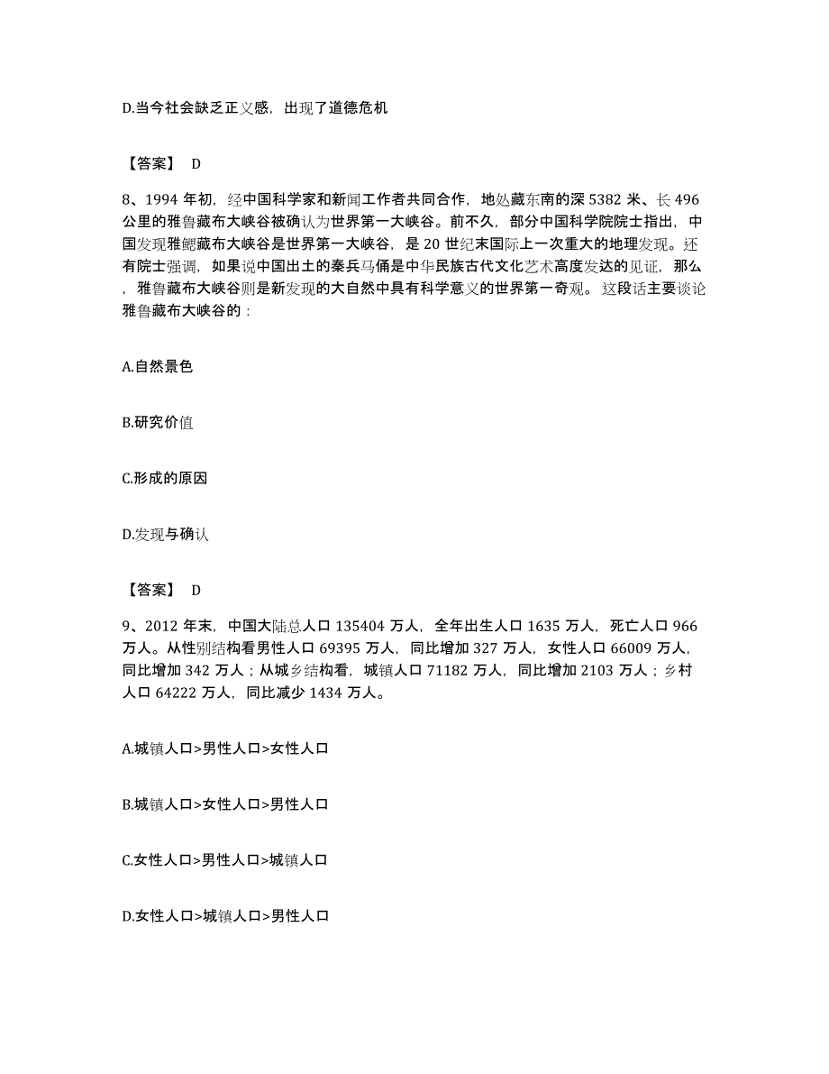 2023年度河南省驻马店市驿城区公务员考试之行测能力测试试卷B卷附答案_第4页