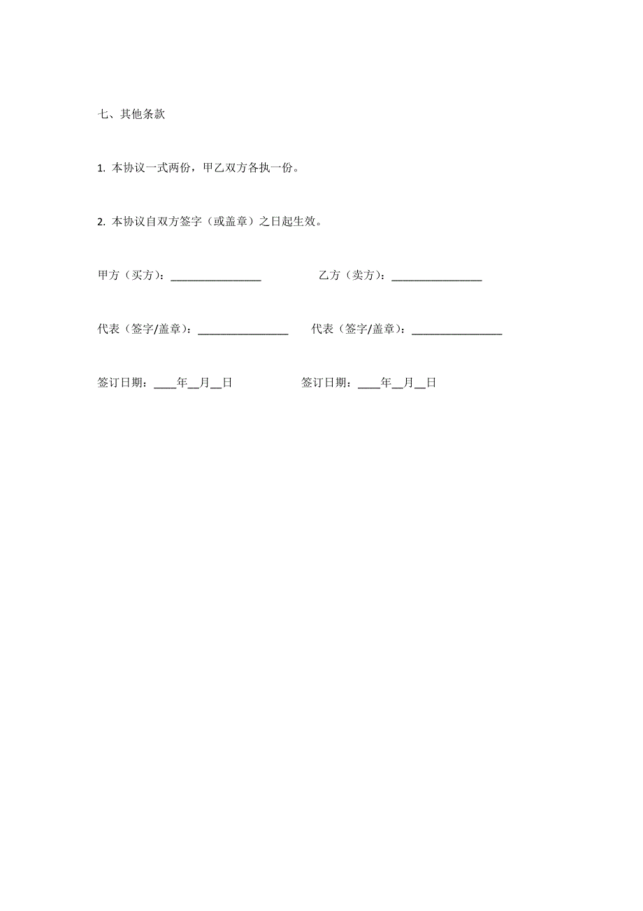 销售协议书范本格式样本模板_第3页