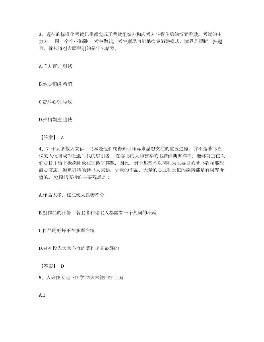 2023年度广东省江门市开平市公务员考试之行测真题附答案_第2页