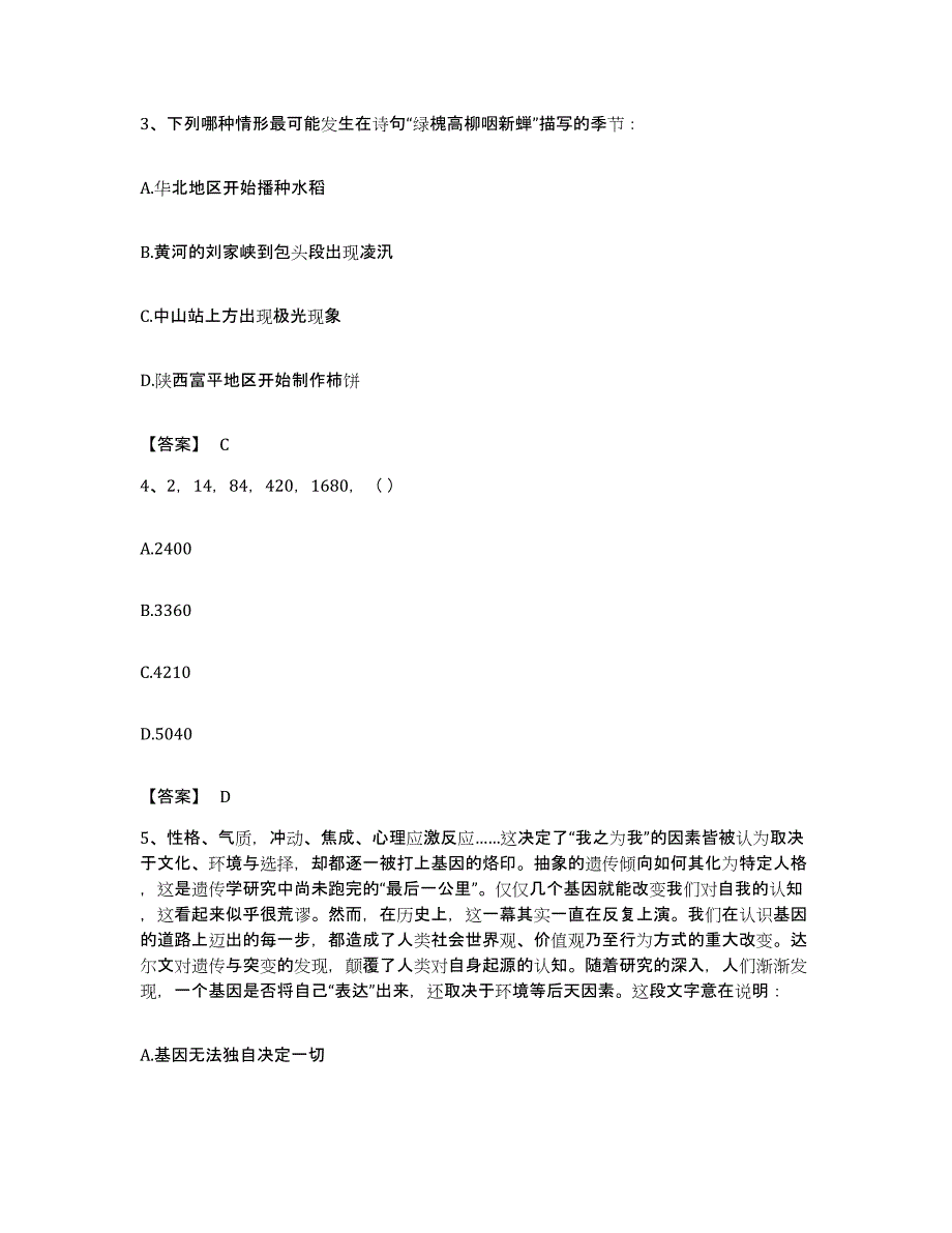 2023年度四川省泸州市公务员考试之行测过关检测试卷B卷附答案_第2页