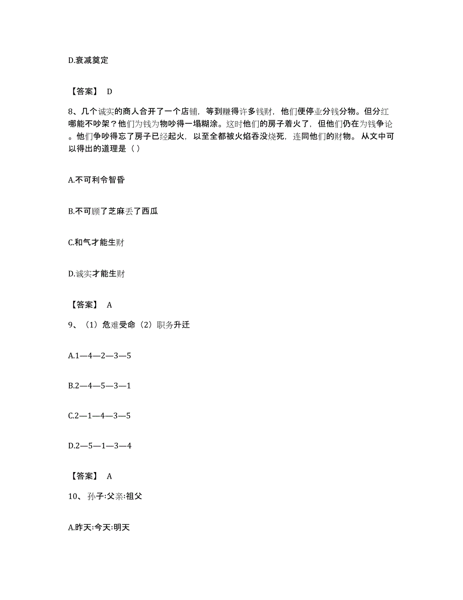 2023年度四川省泸州市公务员考试之行测过关检测试卷B卷附答案_第4页