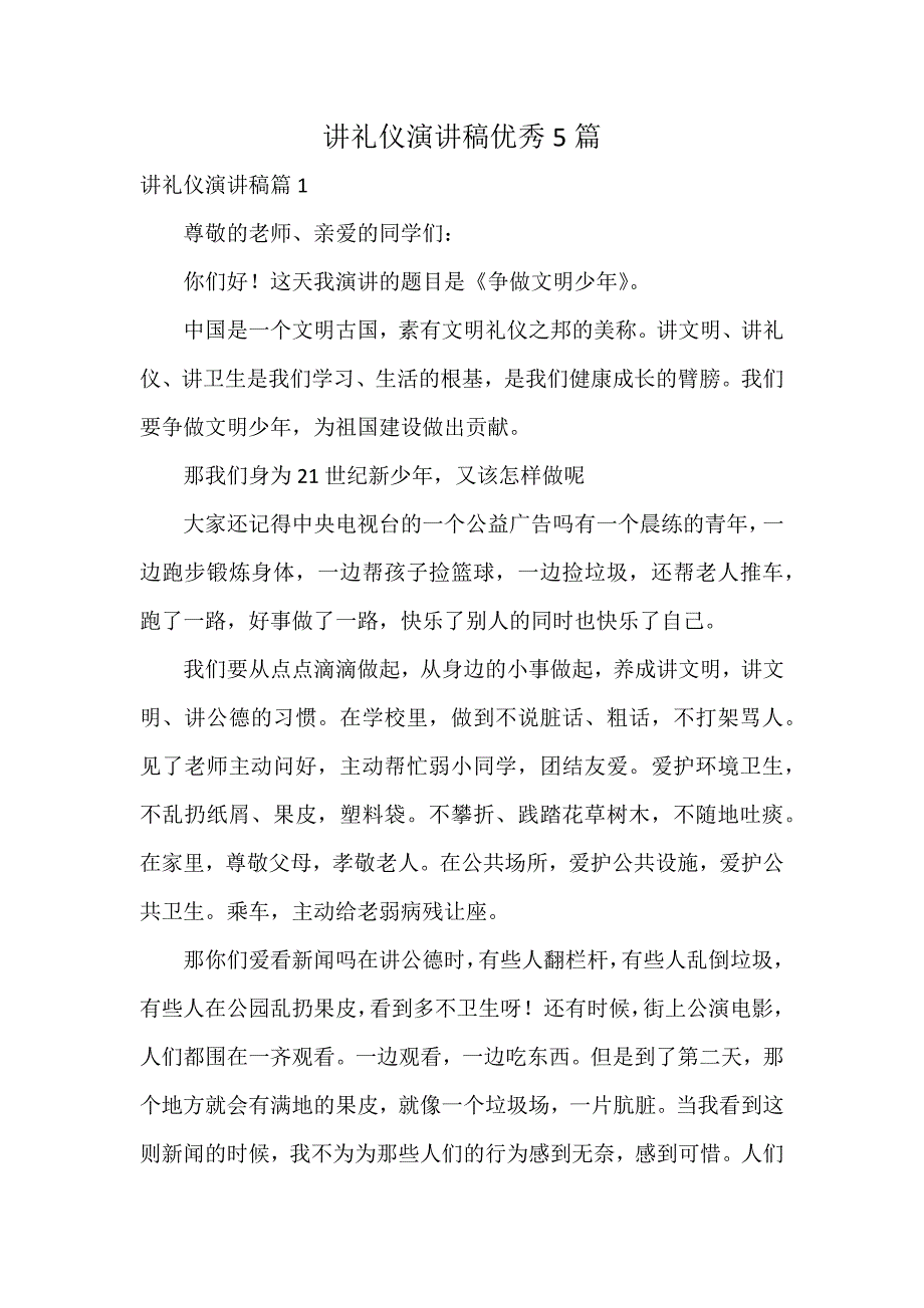 讲礼仪演讲稿优秀5篇_第1页