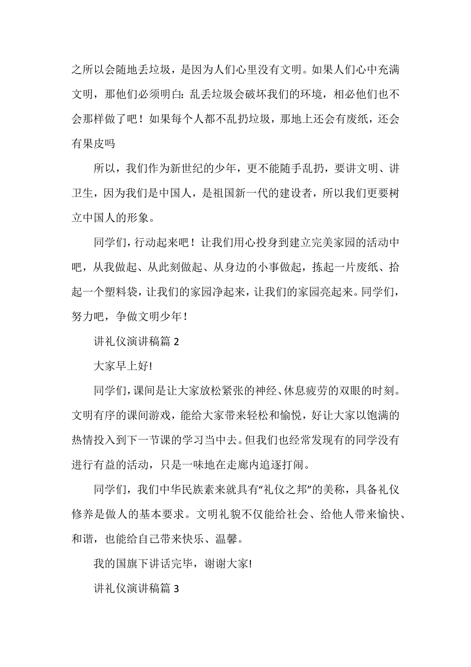 讲礼仪演讲稿优秀5篇_第2页