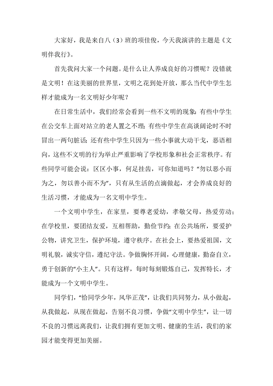 讲礼仪演讲稿优秀5篇_第3页