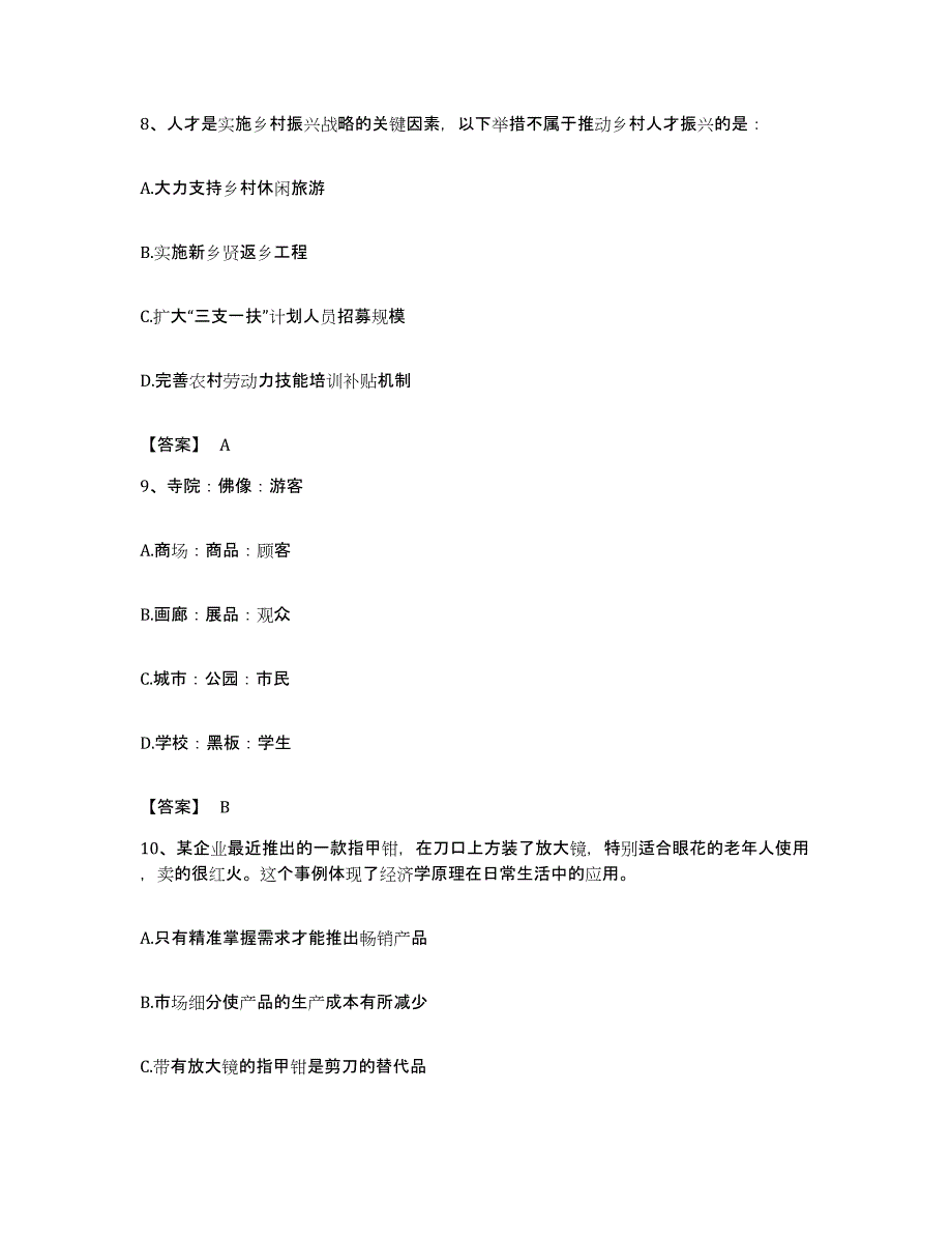 2023年度江西省赣州市章贡区公务员考试之行测题库综合试卷A卷附答案_第4页