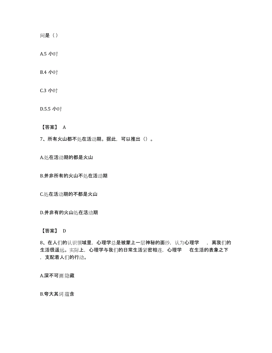 2023年度四川省甘孜藏族自治州雅江县公务员考试之行测考前冲刺模拟试卷B卷含答案_第3页