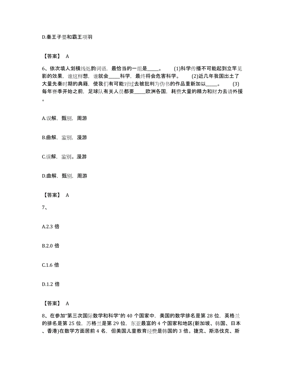 2023年度河南省商丘市柘城县公务员考试之行测能力检测试卷A卷附答案_第3页