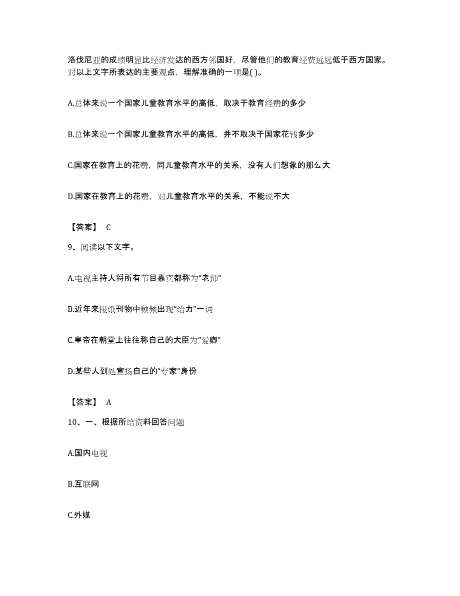 2023年度河南省商丘市柘城县公务员考试之行测能力检测试卷A卷附答案_第4页