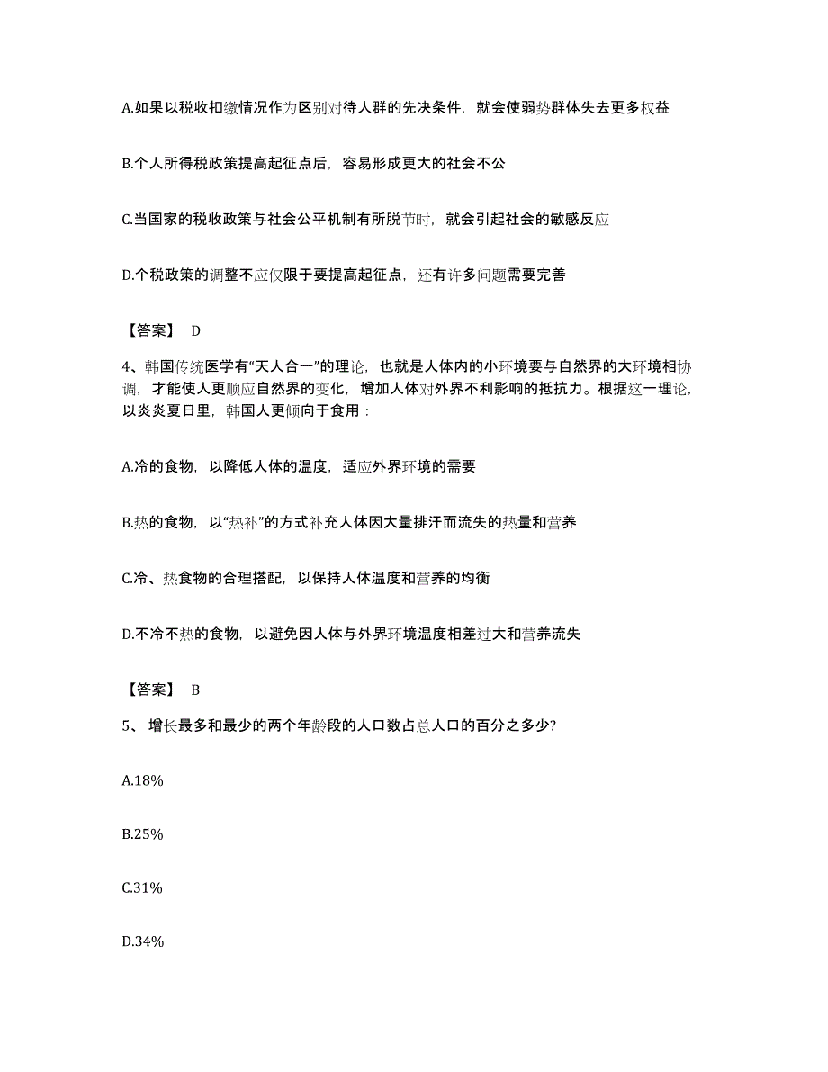 2023年度云南省保山市昌宁县公务员考试之行测考试题库_第2页