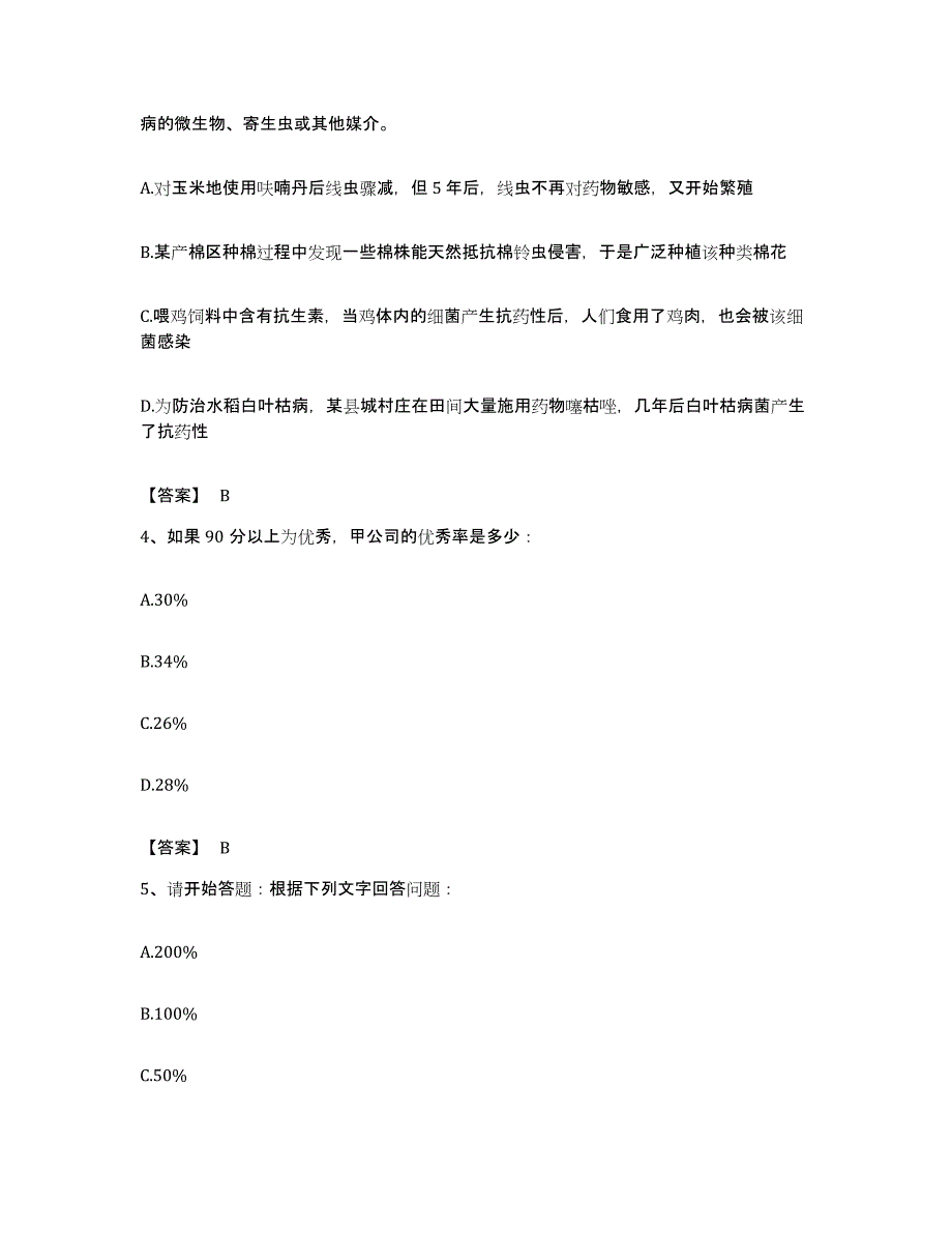 2023年度云南省红河哈尼族彝族自治州建水县公务员考试之行测过关检测试卷B卷附答案_第2页