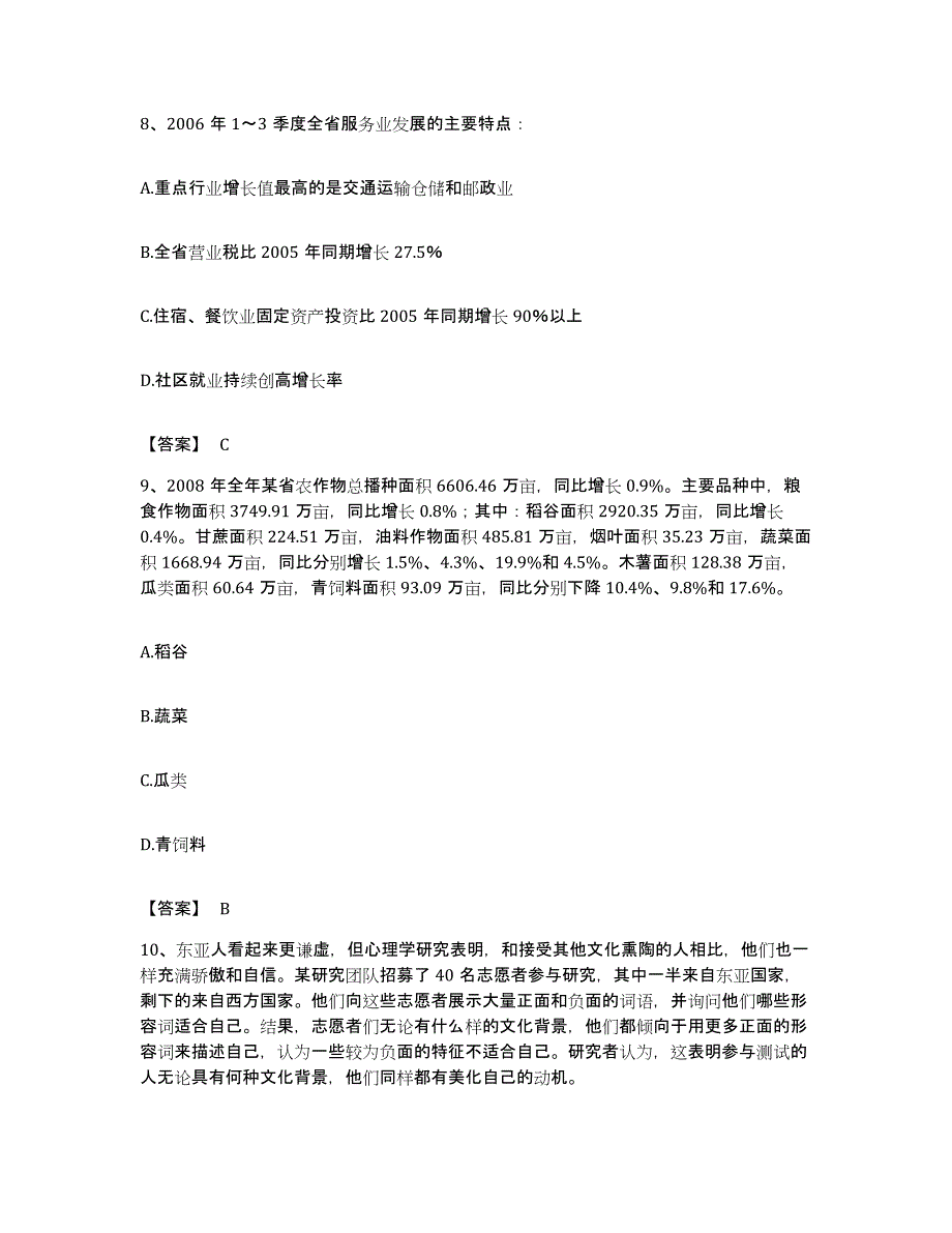 2023年度云南省思茅市澜沧拉祜族自治县公务员考试之行测能力检测试卷B卷附答案_第4页