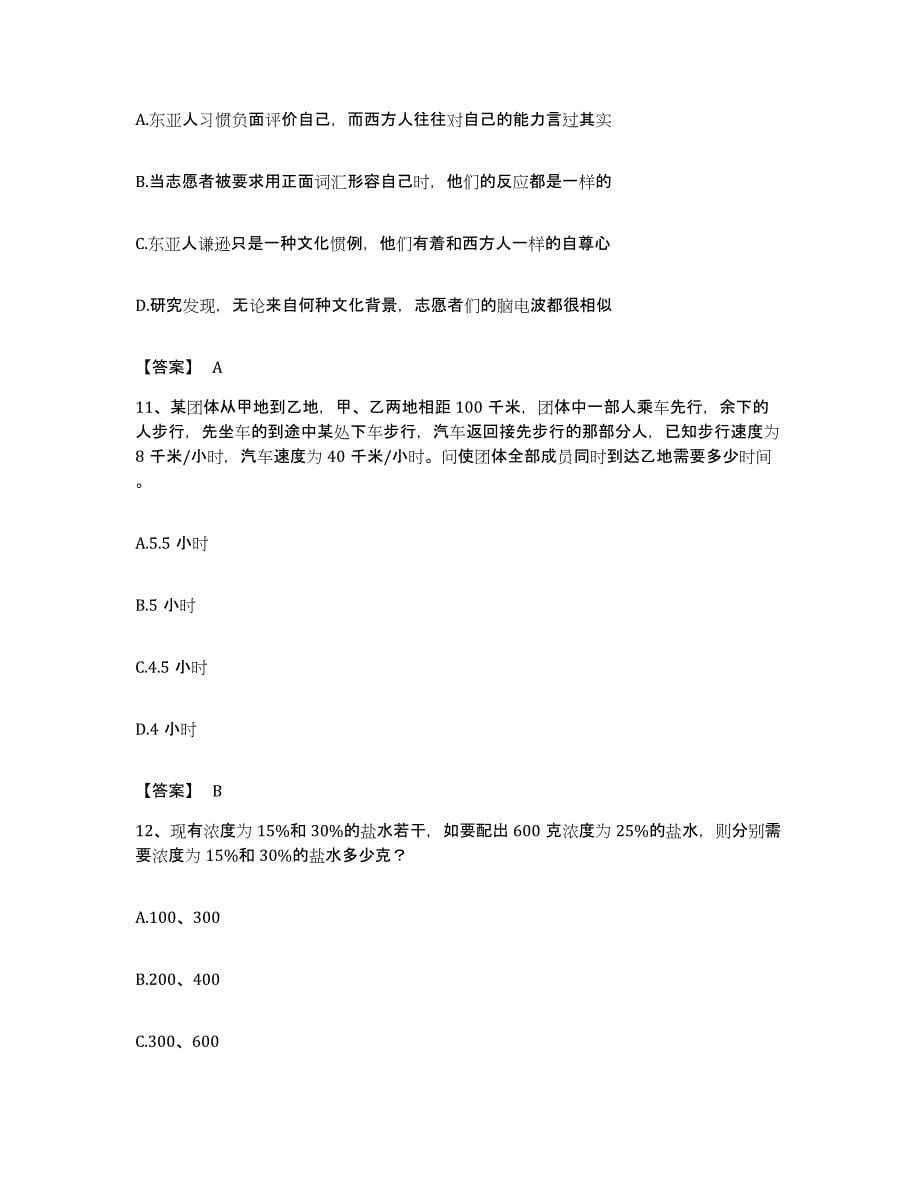 2023年度云南省思茅市澜沧拉祜族自治县公务员考试之行测能力检测试卷B卷附答案_第5页