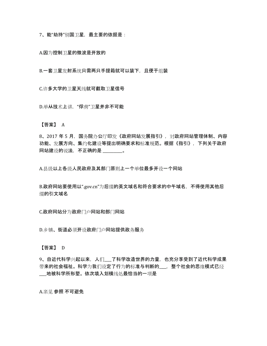 2023年度贵州省黔南布依族苗族自治州三都水族自治县公务员考试之行测题库练习试卷B卷附答案_第4页