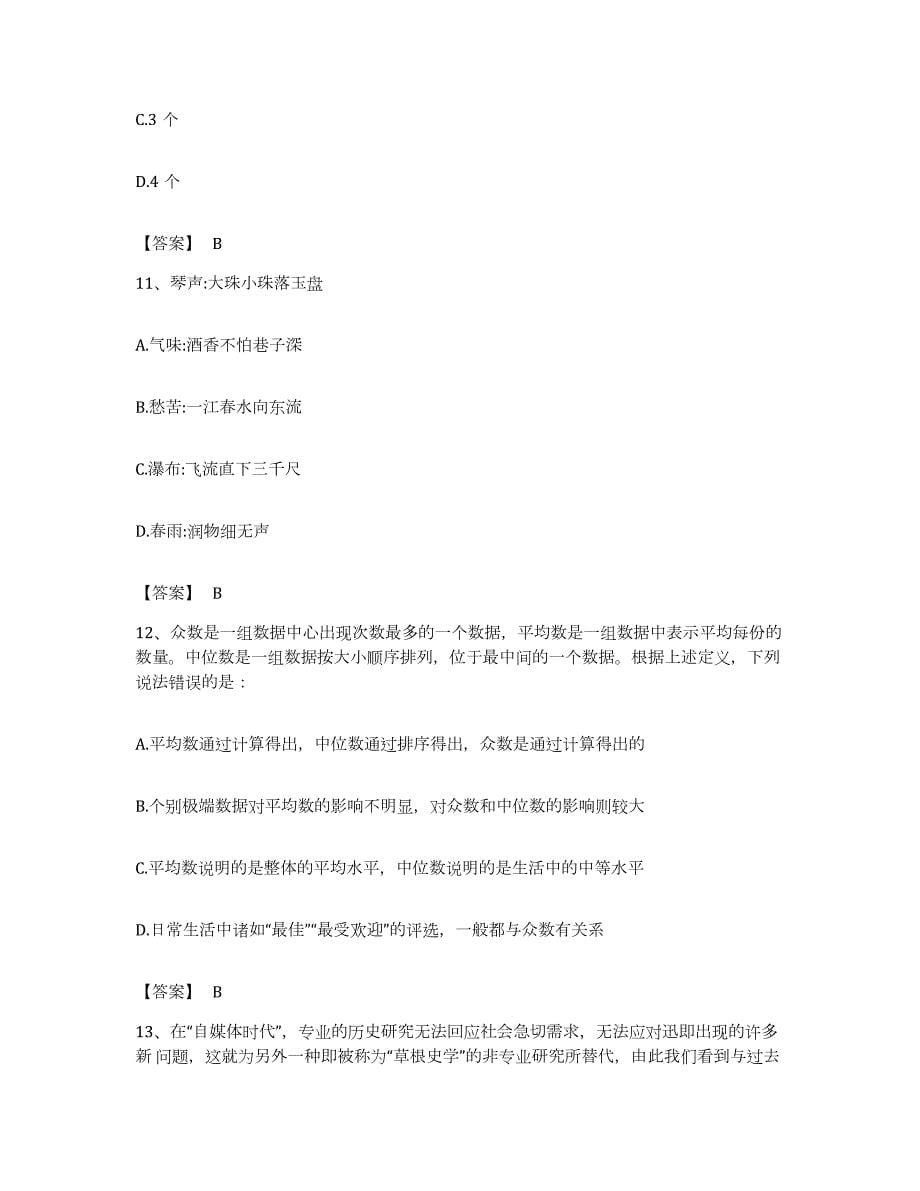 2023年度黑龙江省牡丹江市海林市公务员考试之行测综合检测试卷B卷含答案_第5页