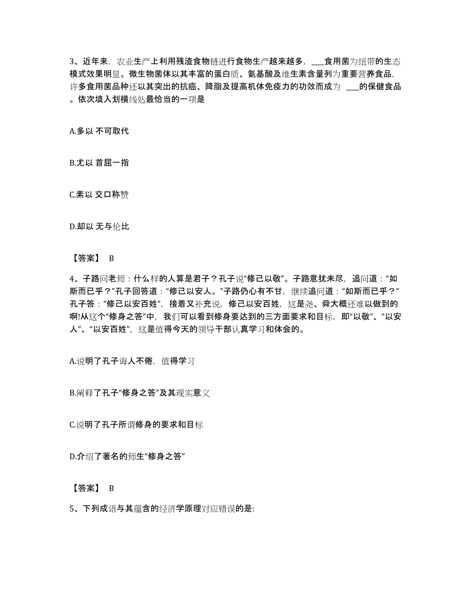 2023年度云南省楚雄彝族自治州元谋县公务员考试之行测考前冲刺试卷A卷含答案_第2页