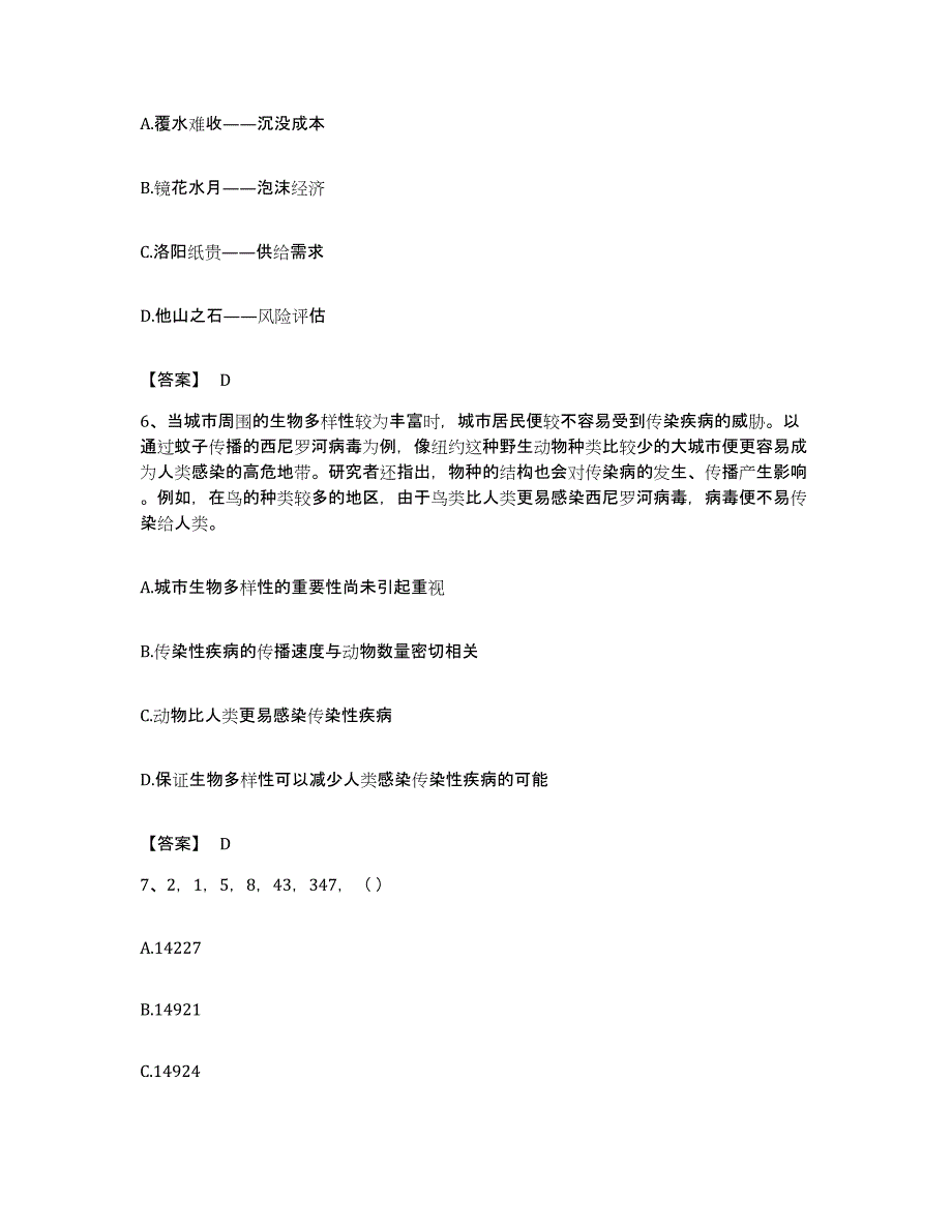 2023年度云南省楚雄彝族自治州元谋县公务员考试之行测考前冲刺试卷A卷含答案_第3页