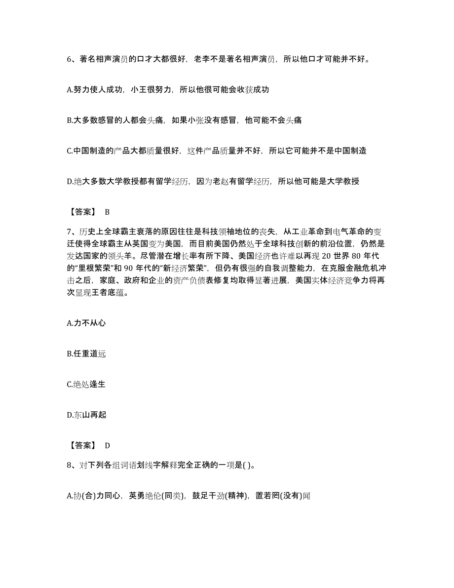 2023年度黑龙江省黑河市爱辉区公务员考试之行测过关检测试卷B卷附答案_第3页