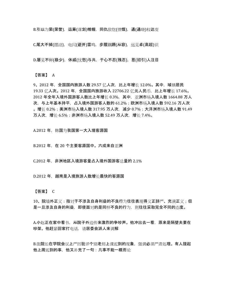 2023年度黑龙江省黑河市爱辉区公务员考试之行测过关检测试卷B卷附答案_第4页