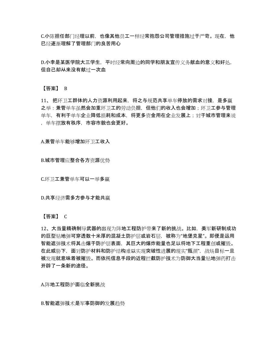 2023年度黑龙江省黑河市爱辉区公务员考试之行测过关检测试卷B卷附答案_第5页