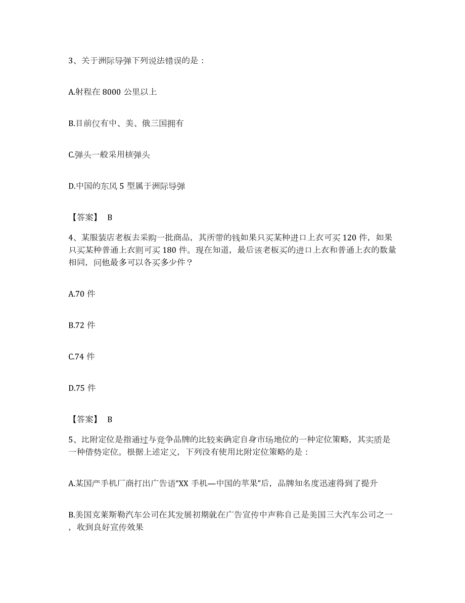 2023年度广东省江门市公务员考试之行测每日一练试卷B卷含答案_第2页