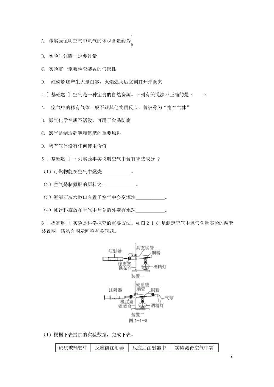 九年级化学上册第二章空气物质的构成2.1空气的成分第1课时空气的成分试题37_第2页