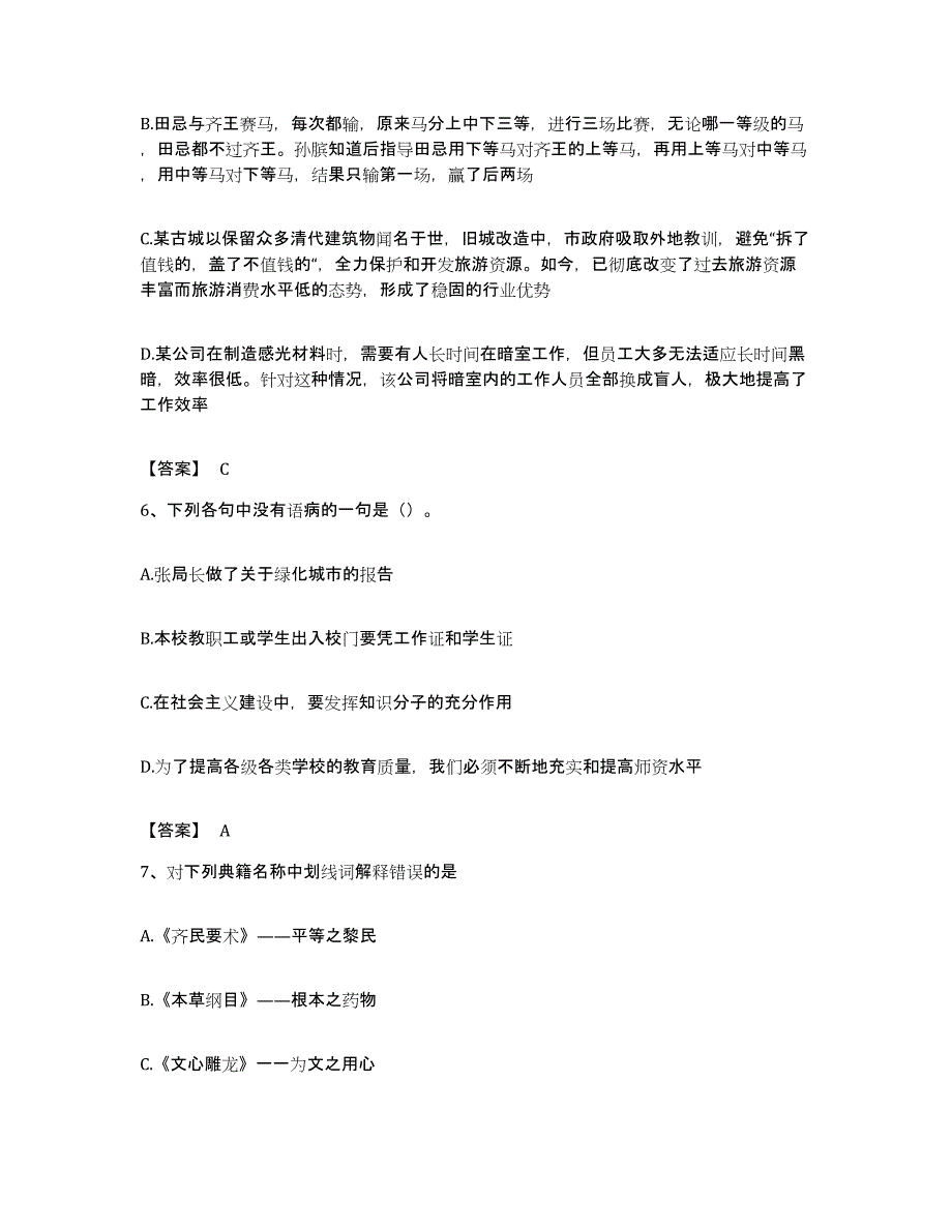 2023年度广东省汕头市南澳县公务员考试之行测典型题汇编及答案_第3页