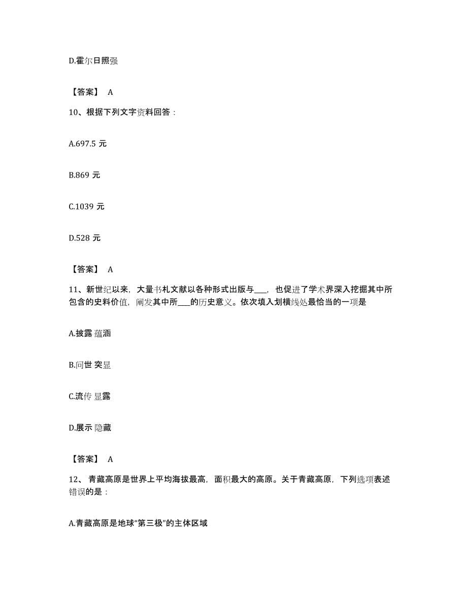 2023年度青海省海南藏族自治州贵南县公务员考试之行测过关检测试卷B卷附答案_第5页