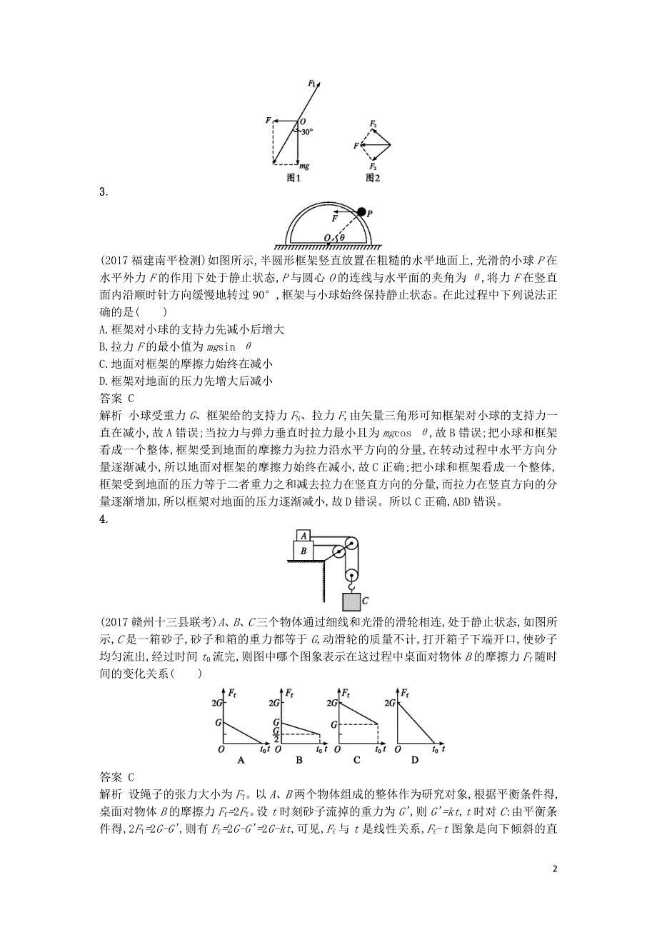 高考物理二轮复习训练： 专题突破练1 力与物体的平衡_第2页