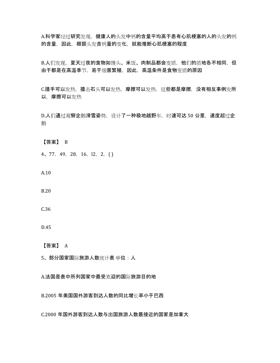 2023年度湖南省郴州市嘉禾县公务员考试之行测题库练习试卷A卷附答案_第2页