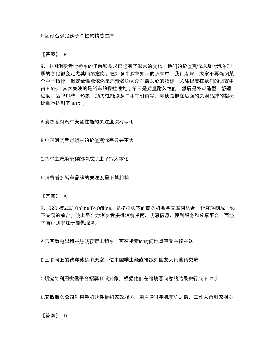 2023年度湖南省郴州市嘉禾县公务员考试之行测题库练习试卷A卷附答案_第4页