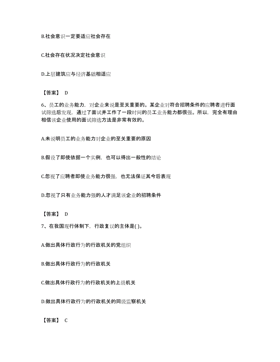 2023年度海南省东方市公务员考试之行测强化训练试卷A卷附答案_第3页