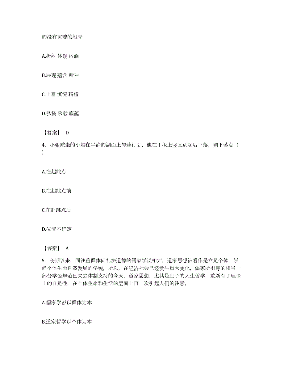 2023年度浙江省台州市公务员考试之行测综合检测试卷A卷含答案_第2页