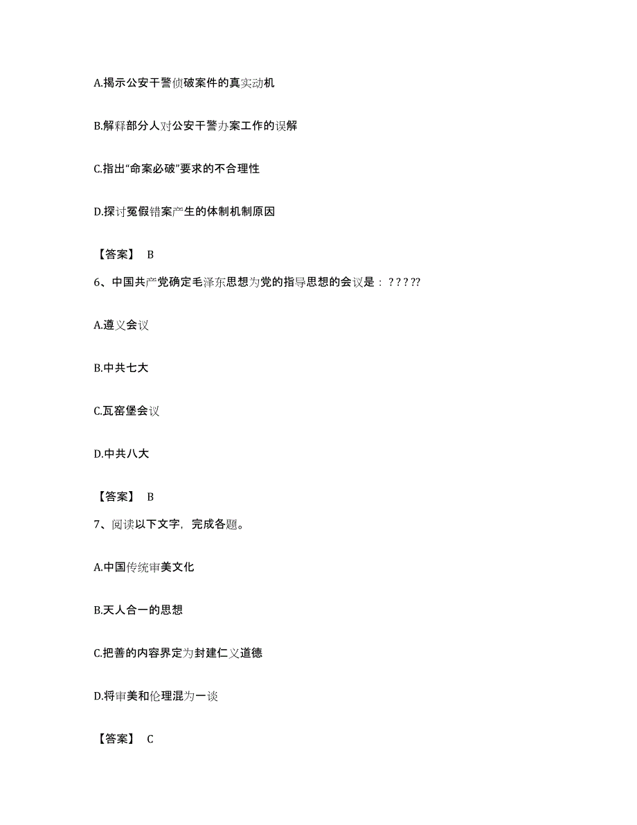 2023年度云南省临沧市耿马傣族佤族自治县公务员考试之行测能力检测试卷A卷附答案_第3页