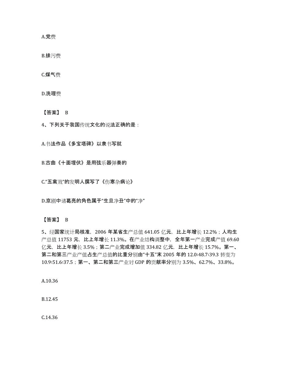 2023年度云南省大理白族自治州弥渡县公务员考试之行测考前冲刺试卷A卷含答案_第2页