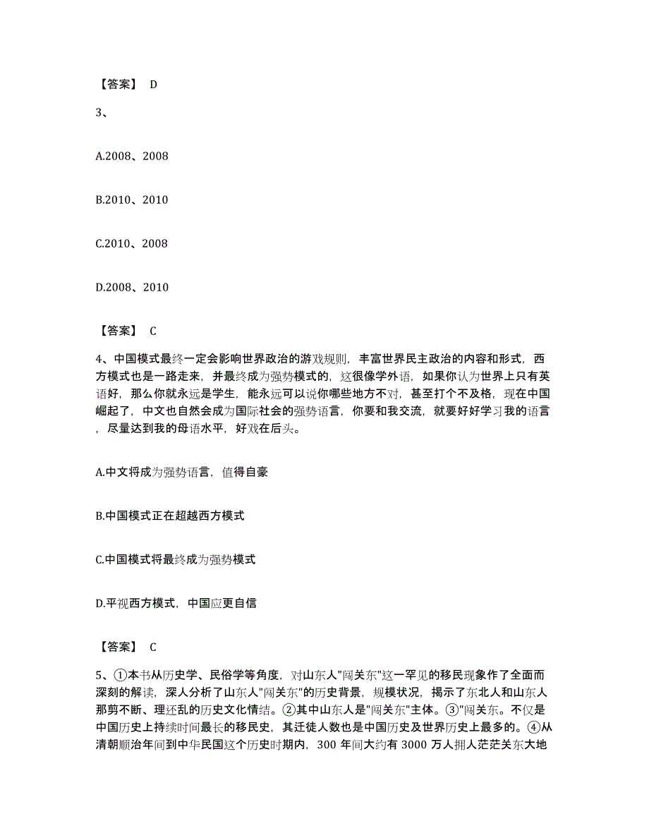 2023年度黑龙江省双鸭山市尖山区公务员考试之行测自我检测试卷A卷附答案_第2页