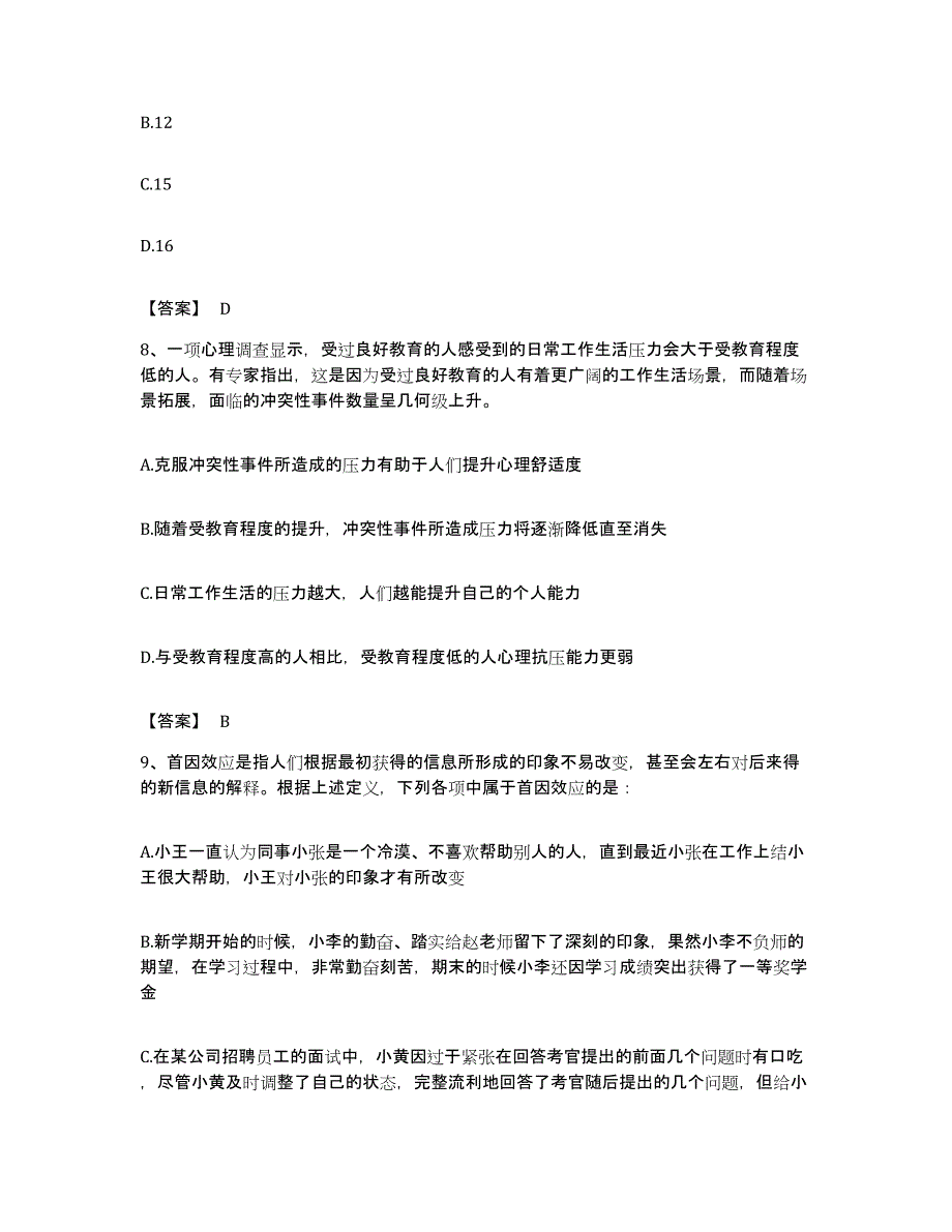 2023年度黑龙江省双鸭山市尖山区公务员考试之行测自我检测试卷A卷附答案_第4页