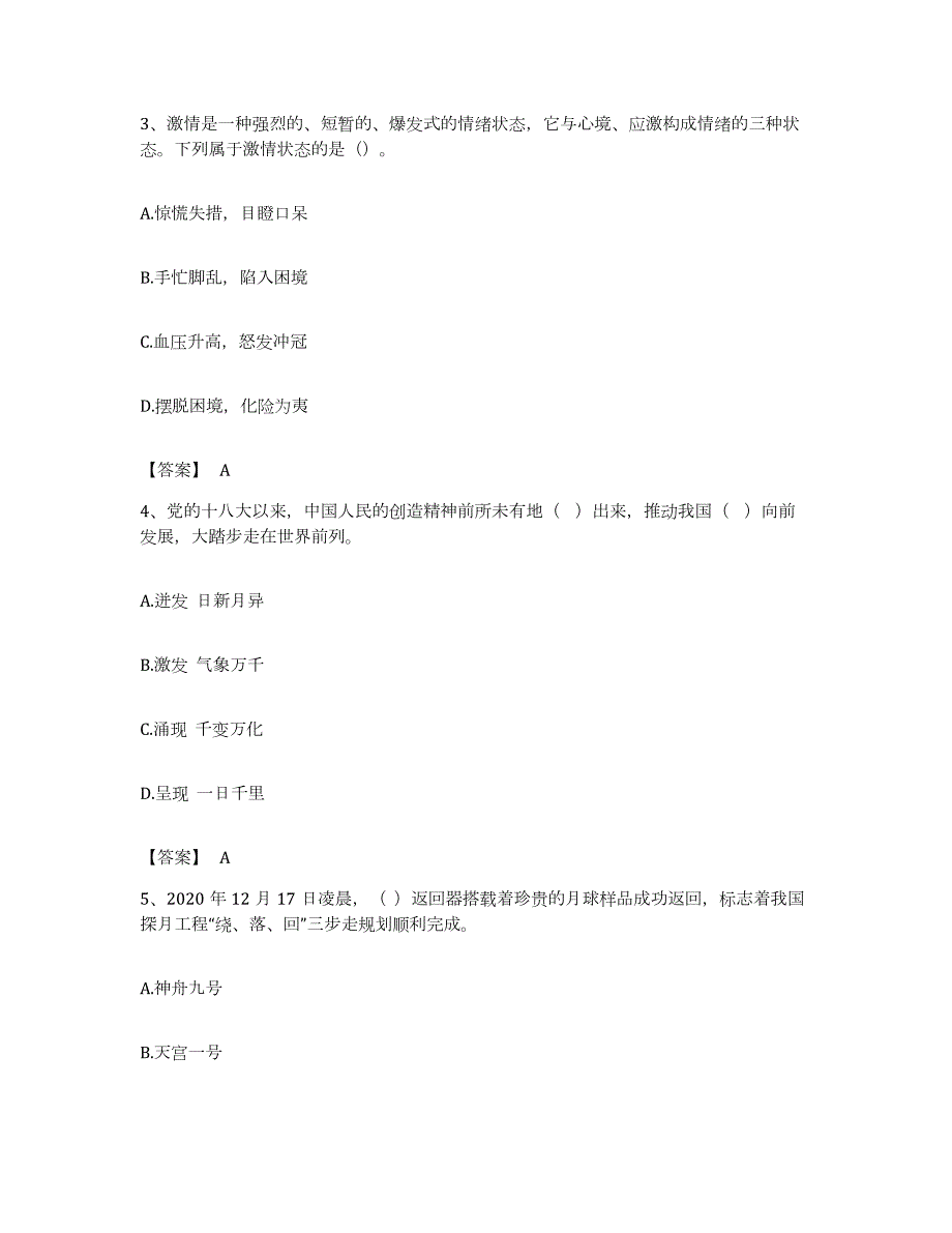 2023年度甘肃省兰州市榆中县公务员考试之行测考前练习题及答案_第2页