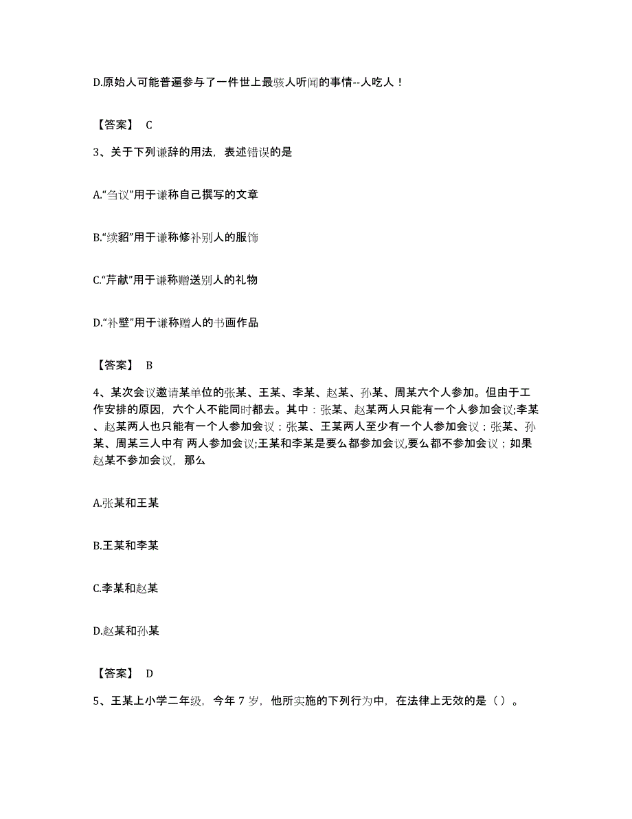 2023年度山东省德州市庆云县公务员考试之行测典型题汇编及答案_第2页