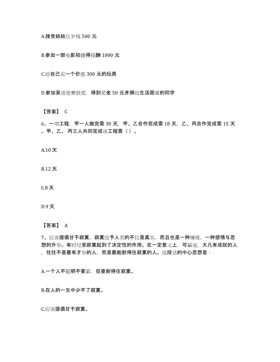 2023年度山东省德州市庆云县公务员考试之行测典型题汇编及答案_第3页