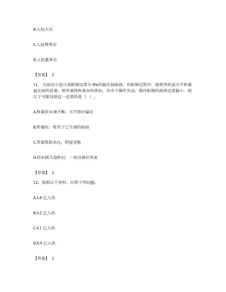 2023年度广东省梅州市公务员考试之行测综合检测试卷B卷含答案_第5页