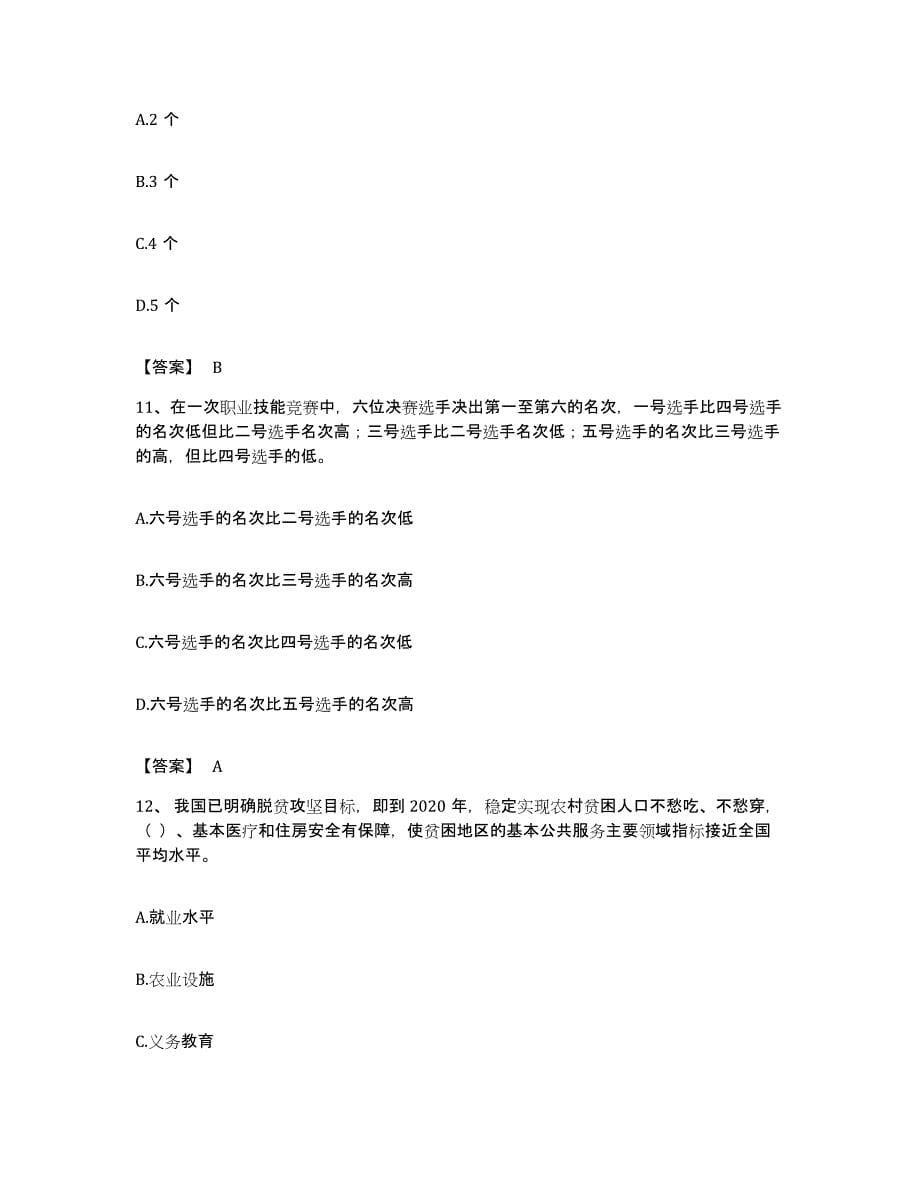 2023年度陕西省西安市长安区公务员考试之行测每日一练试卷A卷含答案_第5页
