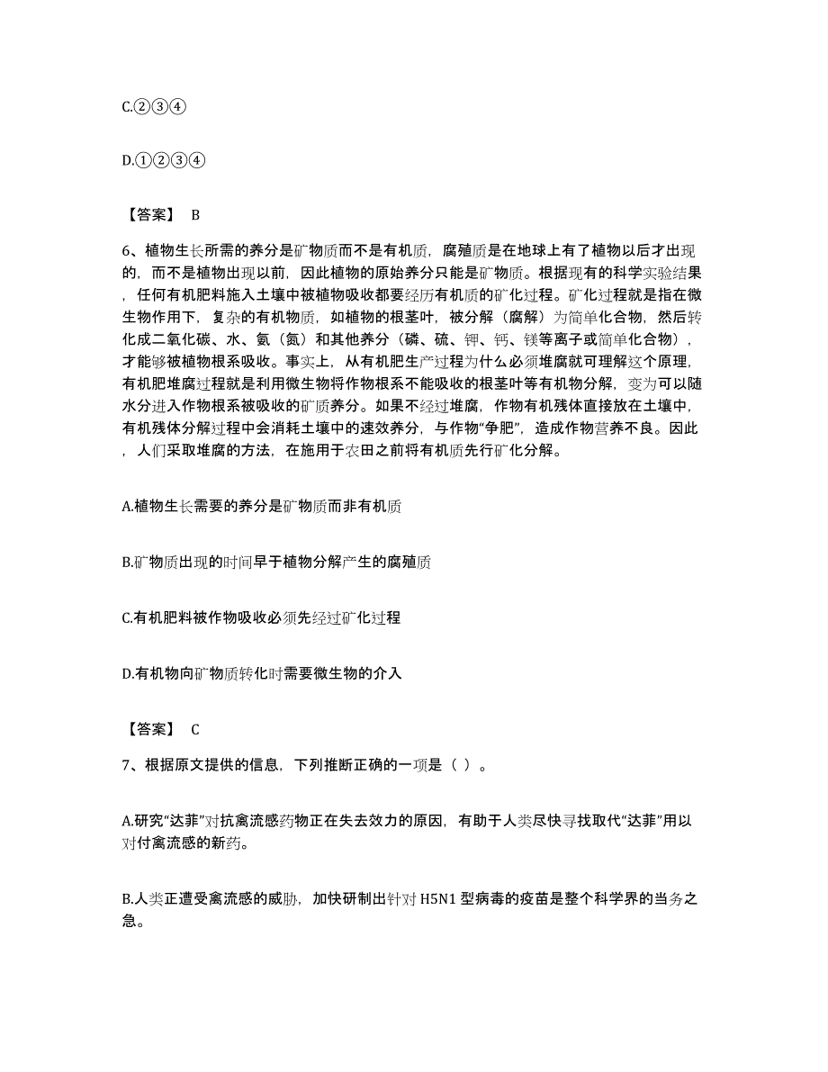 2023年度黑龙江省哈尔滨市公务员考试之行测考前自测题及答案_第3页